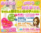 ミラクル愛。香川県高松デリヘル求人情報