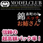 -Model Club- モデルクラブ求人情報