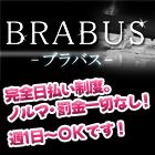 デリヘル錦糸町BRABUS-ブラバス-求人情報