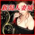 【新潟人妻城】全国展開中!求人情報