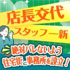 ただいま 京都店求人情報