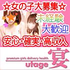 宴 U.Ta.Ge求人情報