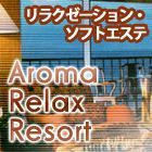 アロマリラックスリゾート 横浜店求人情報