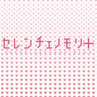 セレンチェの森求人情報