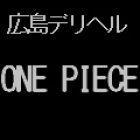 ONE PIECE求人情報