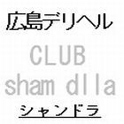 CLUB　sham dlla求人情報