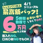 レッスンワン(札幌校)求人情報