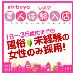 渋谷素人体験入店求人情報