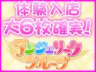 新横浜デリヘル 新横浜アンジェリーク求人情報