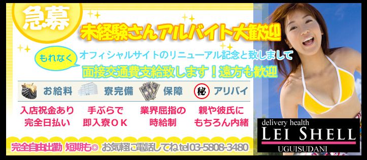 Leishell レイシェル求人情報