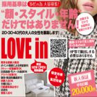LOVE in　～ラブイン～求人情報