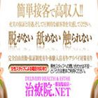 治療院.NET那須塩原店求人情報