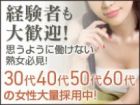 熟女家 十三店求人情報