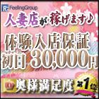 ほんとうの人妻(品川・横浜)、横浜フィーリング求人情報