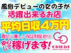 沼津デリヘルGirlGirl求人情報