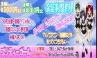プリティガール求人情報