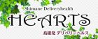 HEARTS求人情報