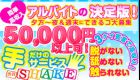渋谷シェイク求人情報