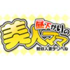 昼下がりの美人ママ求人情報