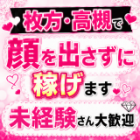 ギャルズエクセレント求人情報