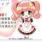 姫ライブ求人情報