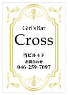 Girl's Bar Cross求人情報