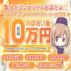 イエスグループ ライン松山店求人情報