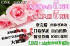 LINE GROUP求人情報