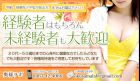 大船　デリヘル　奥様ラボ求人情報