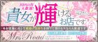 銀座・新橋・蒲田 ミセス・ロード求人情報