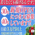 人妻さんの出張マッサージ 札幌店求人情報