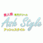 Ash Style　アッシュスタイル求人情報