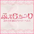 ふぇらぁーり求人情報