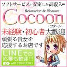 cocoon求人情報