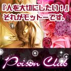 渋谷ポアゾン倶楽部求人情報