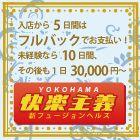 YOKOHAMA快楽主義求人情報
