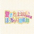 愛されぽっちゃり倶楽部 山形店求人情報