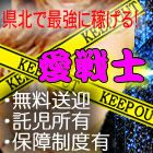 デリヘル戦隊 愛戦士求人情報