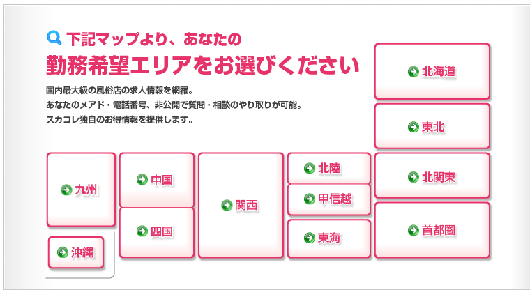 勤務希望エリアマップ