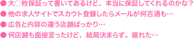 他の風俗求人サイトでお悩みのあなたのお仕事探しのお手伝いをいたします。