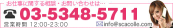 お仕事に関する相談・お問合せは